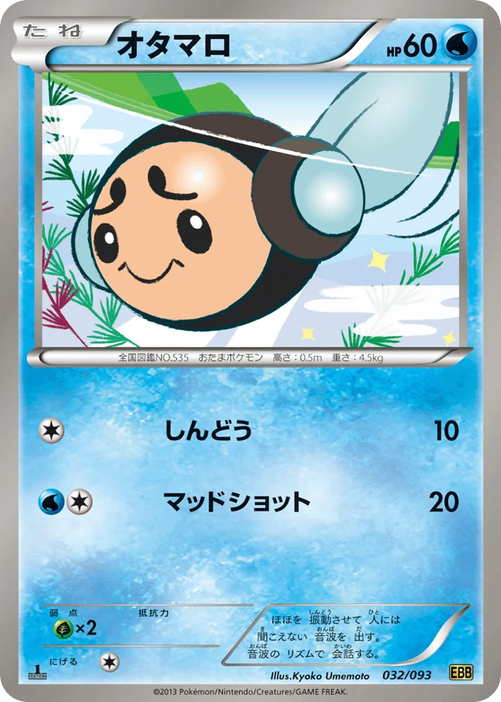 Tympole · EX Battle Boost