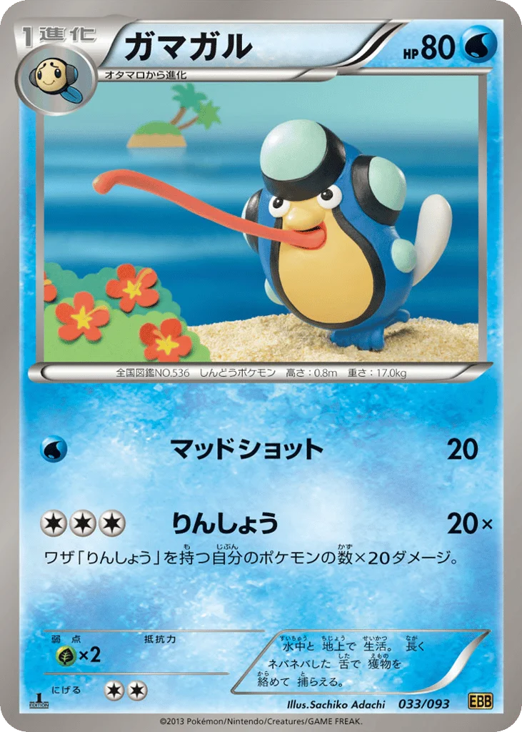 Palpitoad · EX Battle Boost
