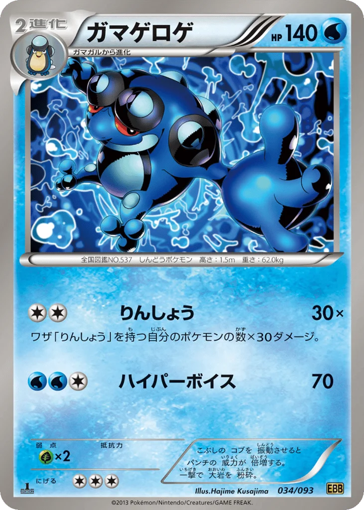 Seismitoad · EX Battle Boost