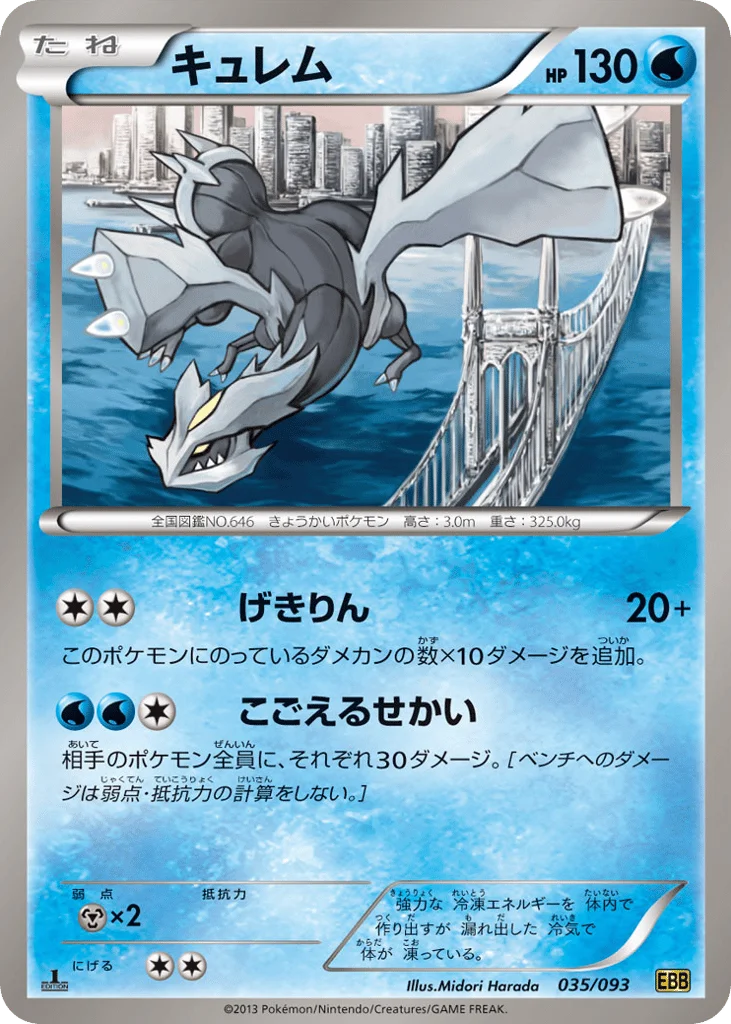 Kyurem · EX Battle Boost