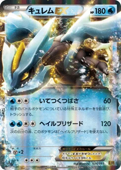 キュレムEX