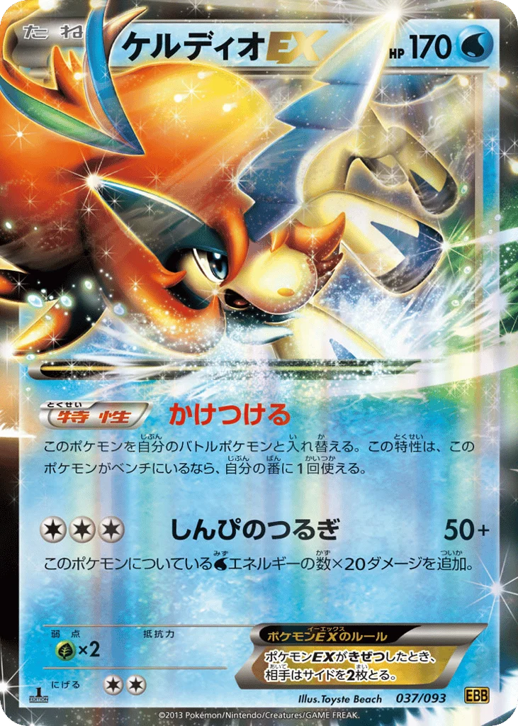 Keldeo-EX · EX Battle Boost