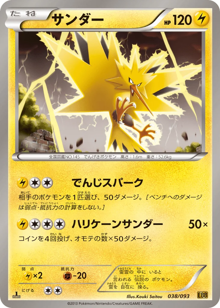 Zapdos · EX Battle Boost
