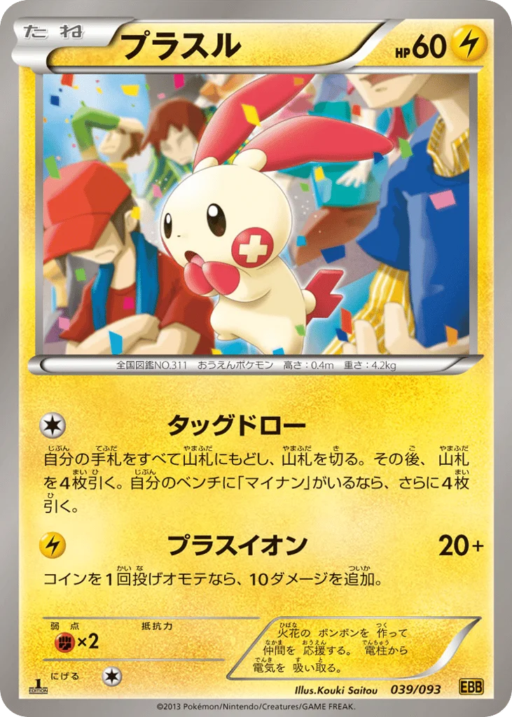 Plusle · EX Battle Boost