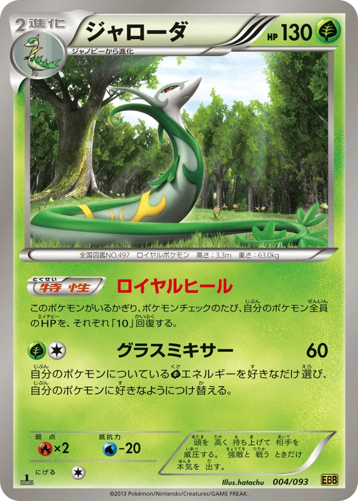 Serperior · EX Battle Boost