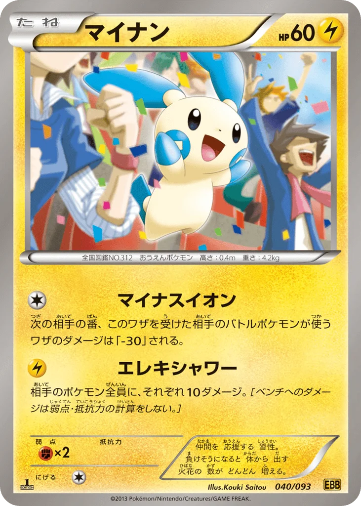 Minun · EX Battle Boost