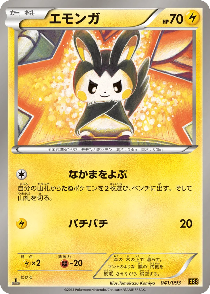Emolga · EX Battle Boost