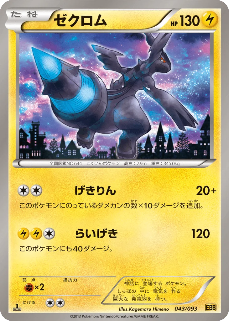 Zekrom · EX Battle Boost