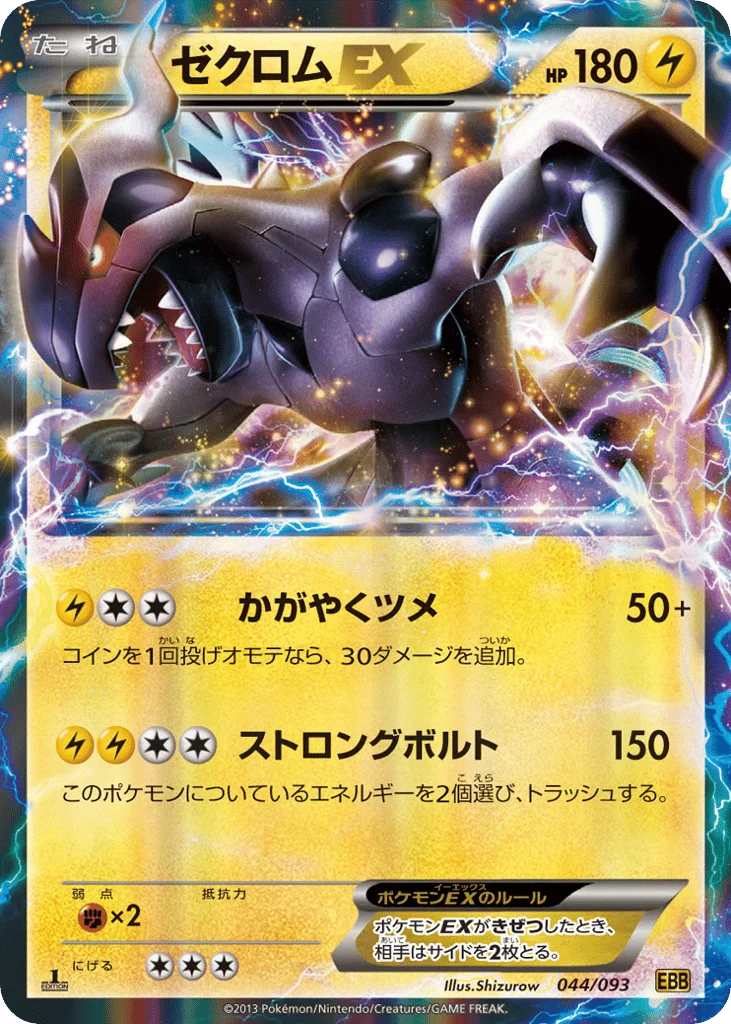 Zekrom-EX · EX Battle Boost