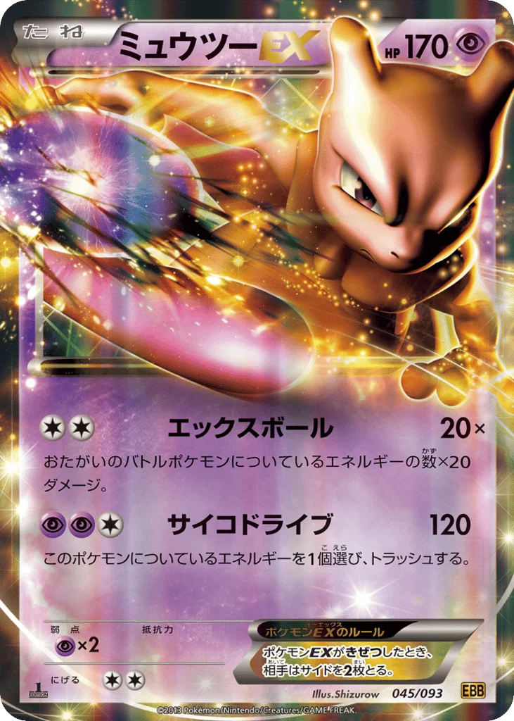 Mewtwo-EX · EX Battle Boost