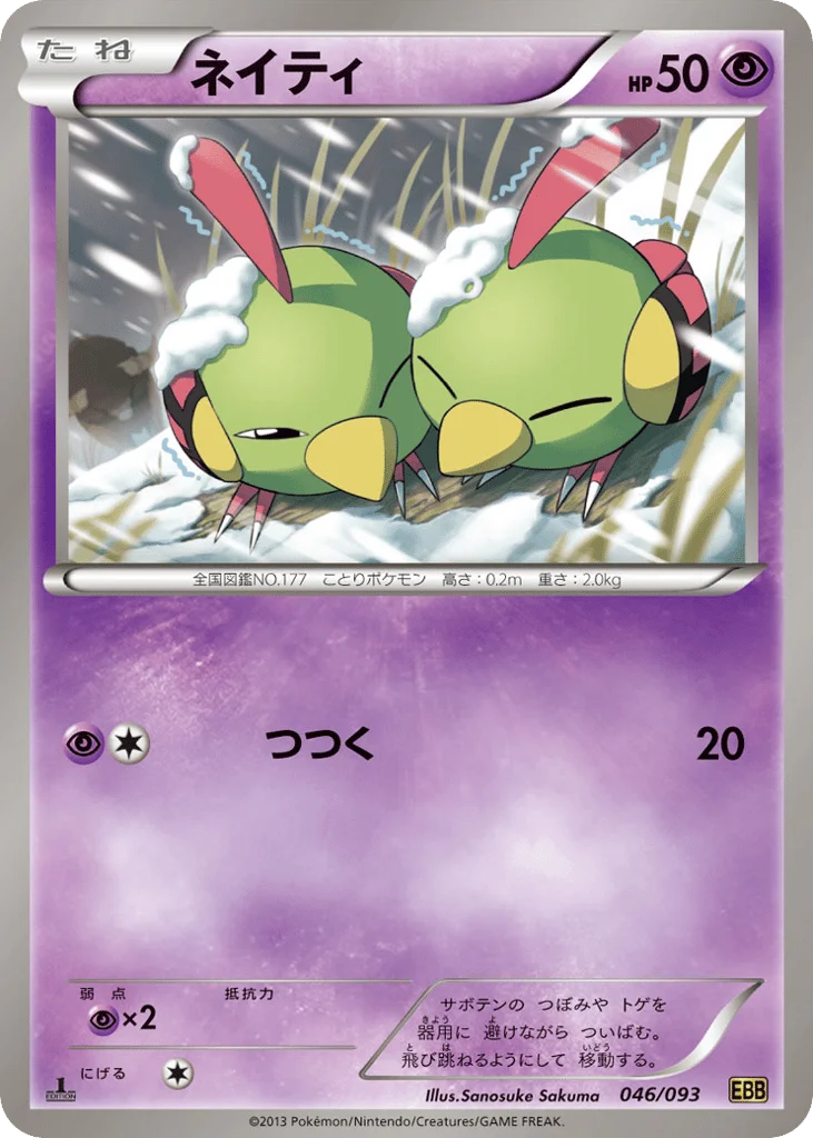 Natu · EX Battle Boost