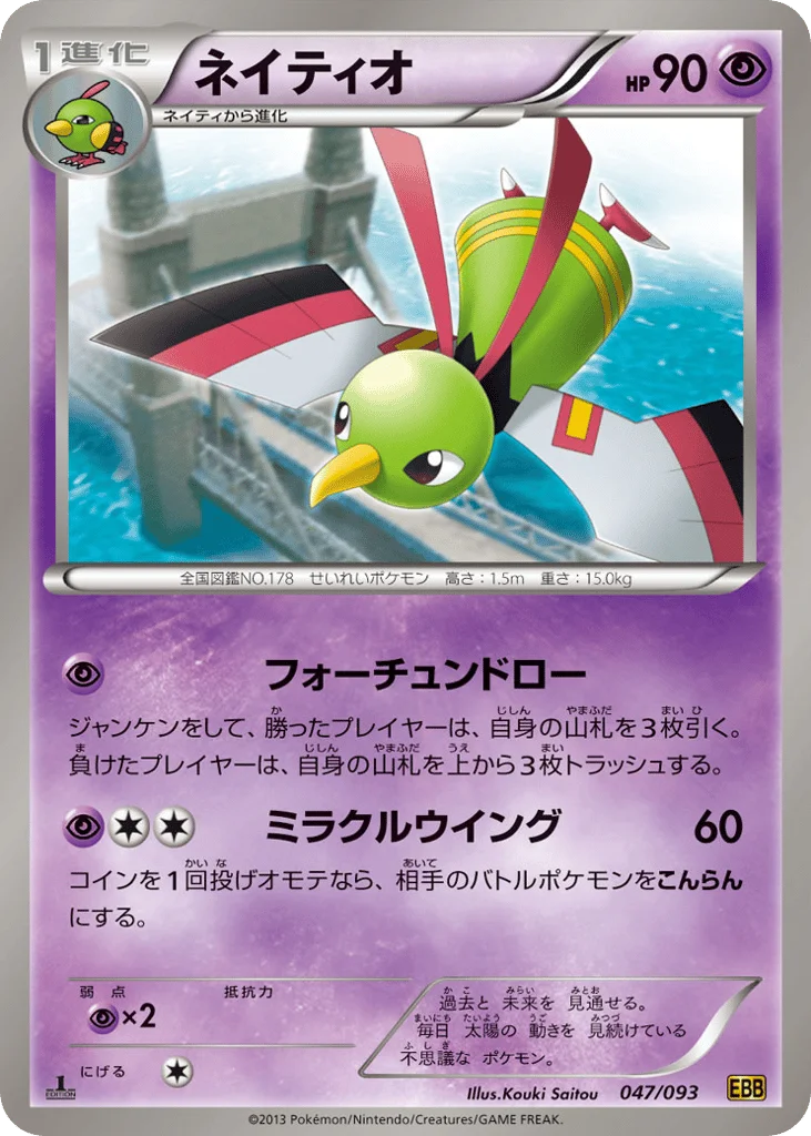 Xatu · EX Battle Boost