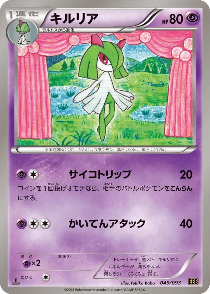 Kirlia · EX Battle Boost