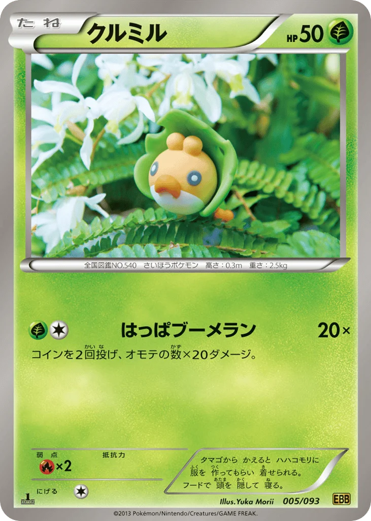Sewaddle · EX Battle Boost