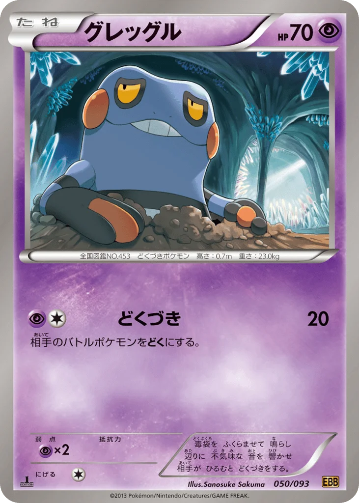 Croagunk · EX Battle Boost