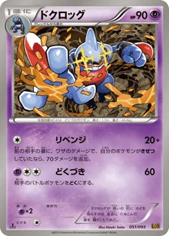 ドクロッグ