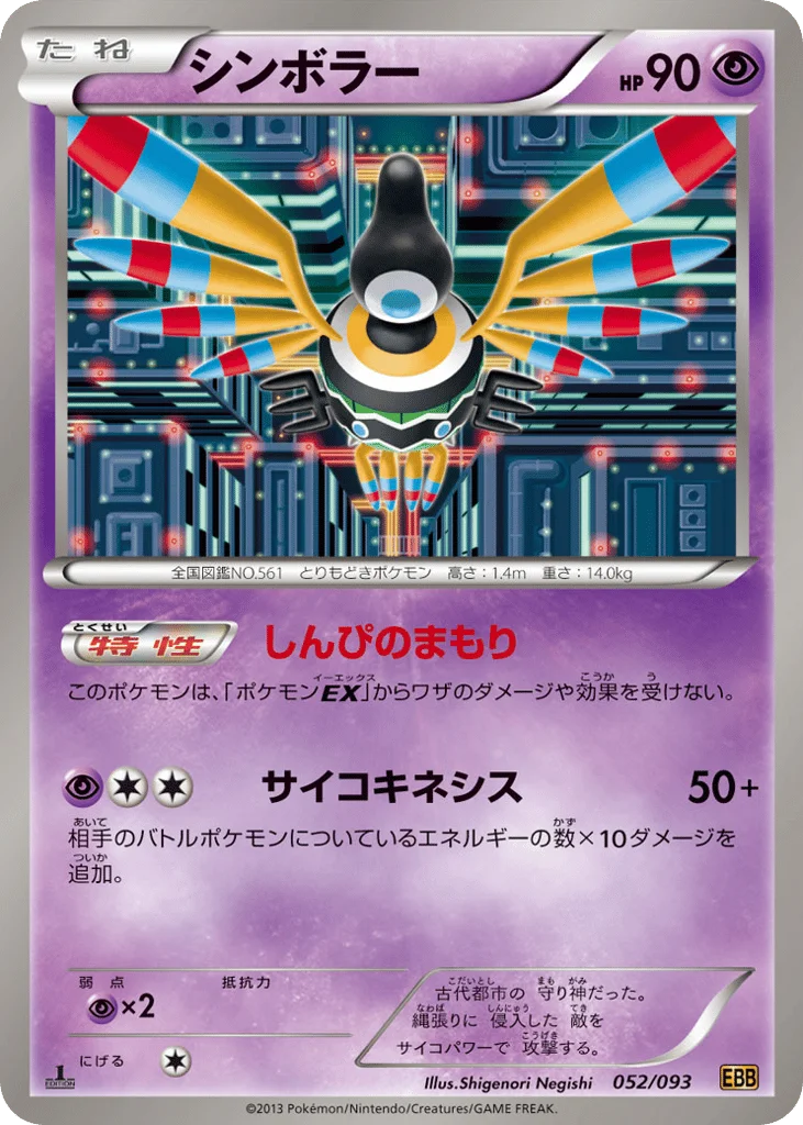Sigilyph · EX Battle Boost