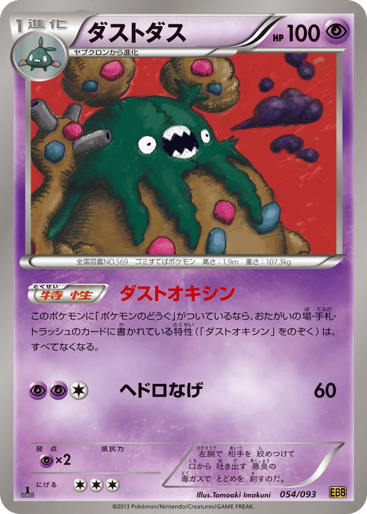 Garbodor · EX Battle Boost