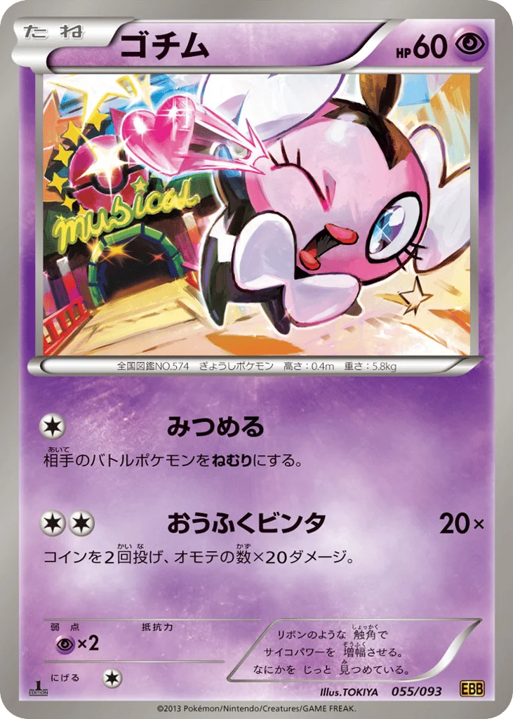 Gothita · EX Battle Boost