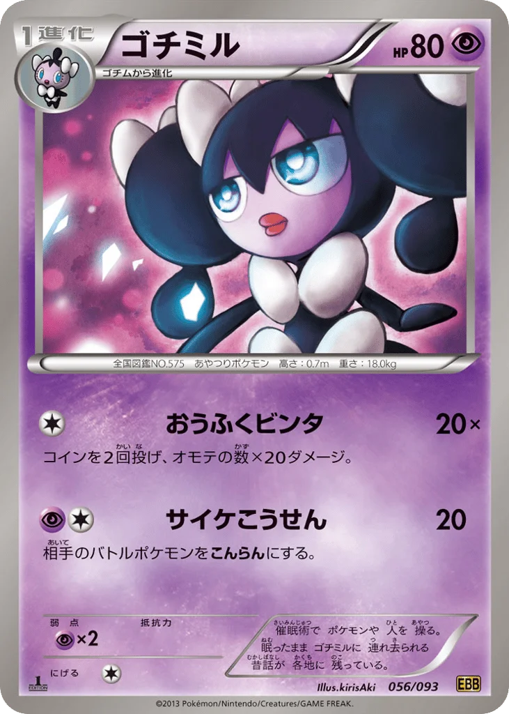 Gothorita · EX Battle Boost