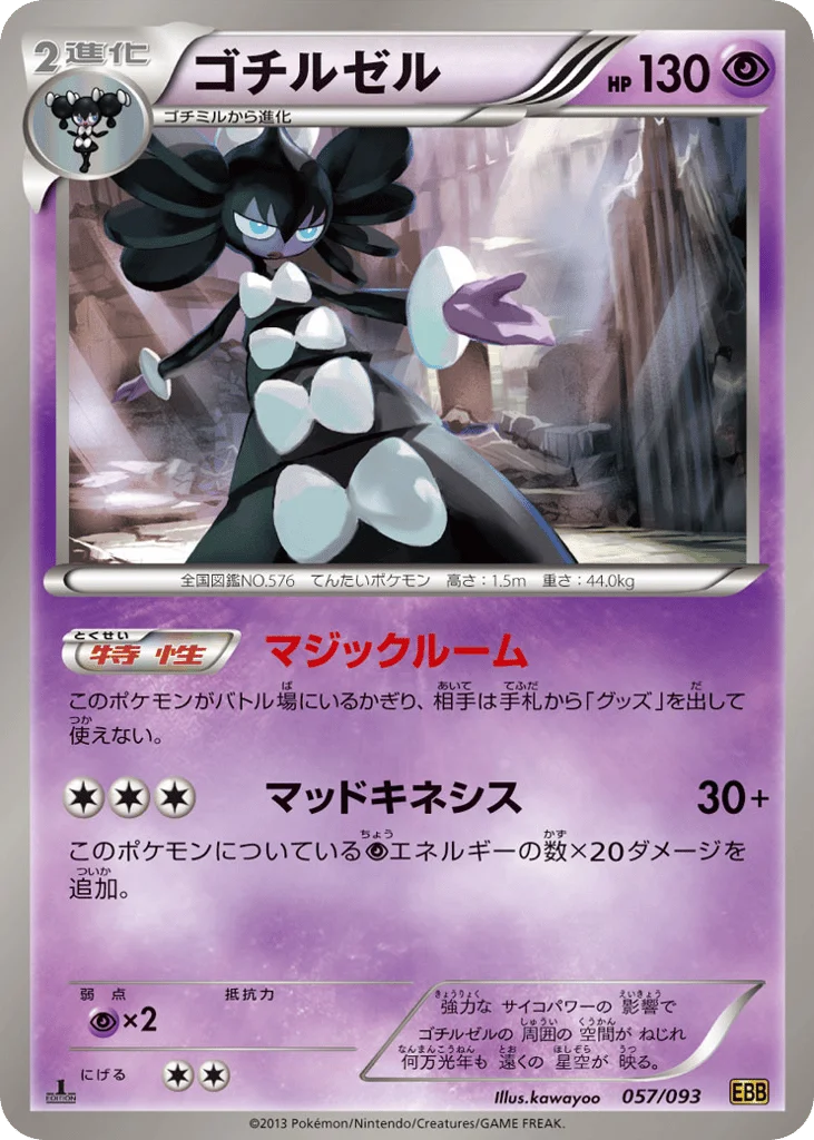 Gothitelle · EX Battle Boost