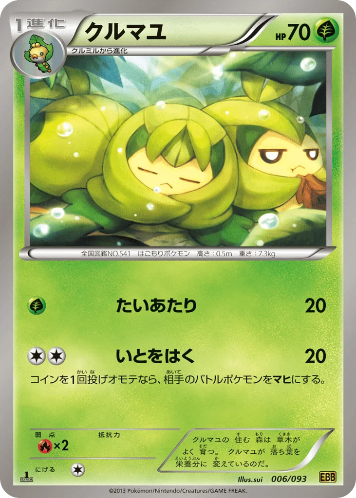 Swadloon · EX Battle Boost