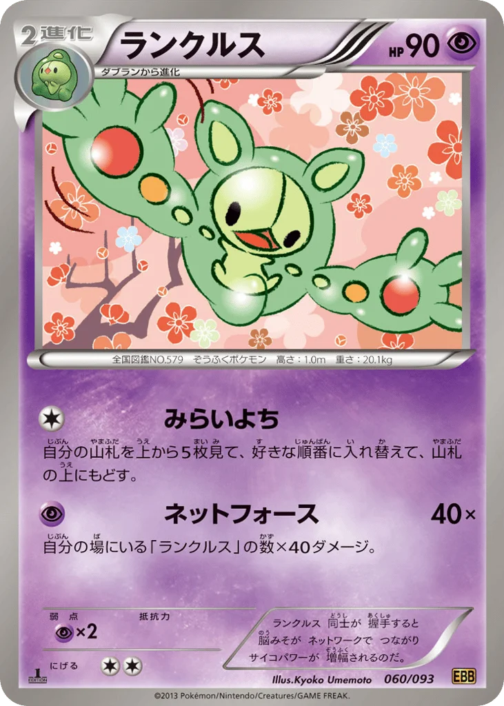 Reuniclus · EX Battle Boost