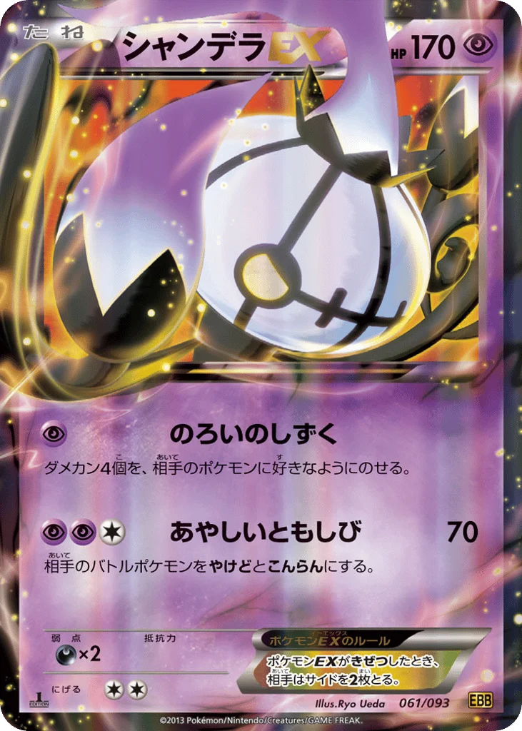 Chandelure-EX · EX Battle Boost