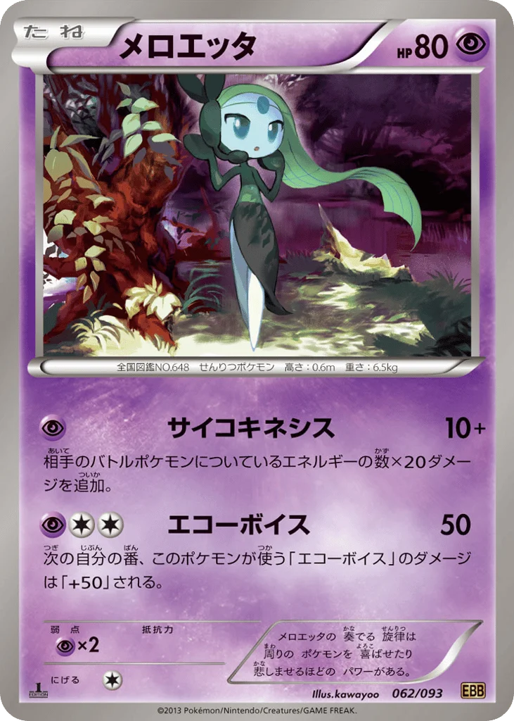 Meloetta · EX Battle Boost