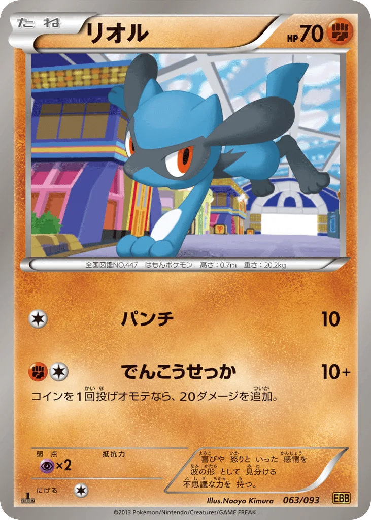 Riolu · EX Battle Boost