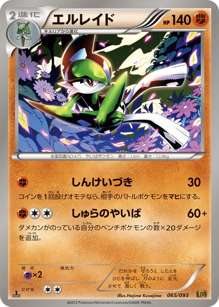 Gallade · EX Battle Boost