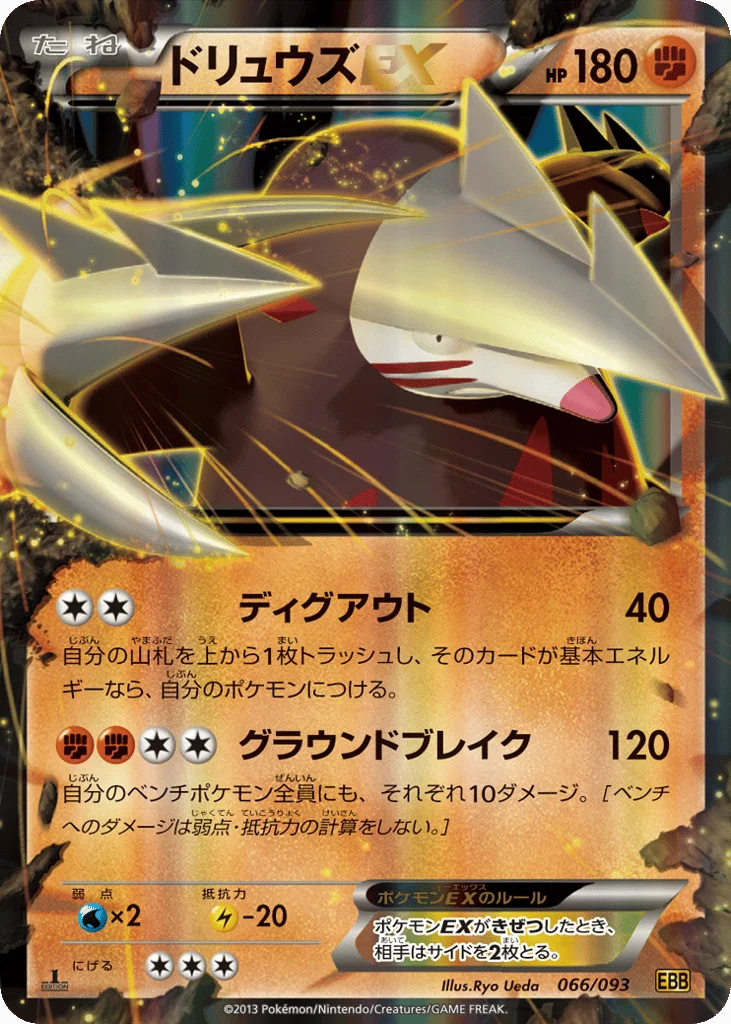 Excadrill-EX · EX Battle Boost