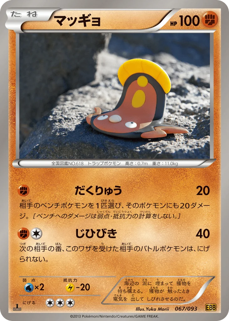 Stunfisk · EX Battle Boost