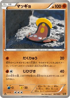 マッギョ