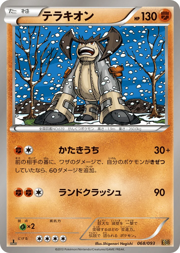 Terrakion · EX Battle Boost
