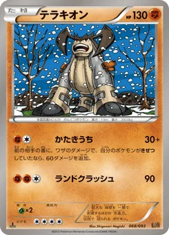 テラキオン