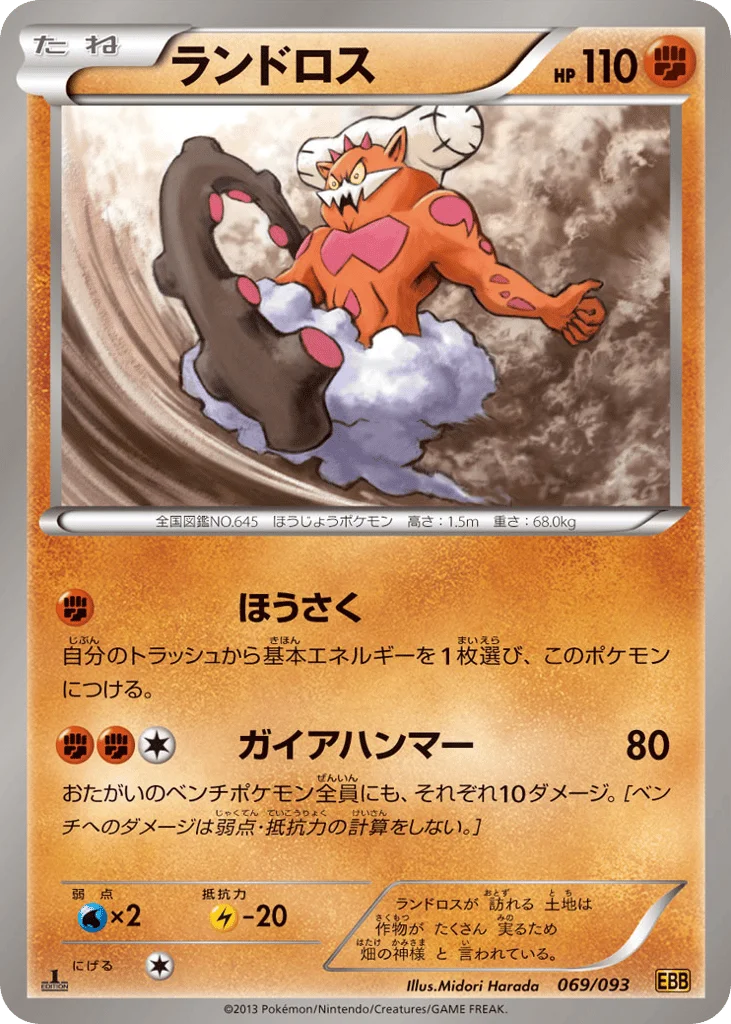 Landorus · EX Battle Boost
