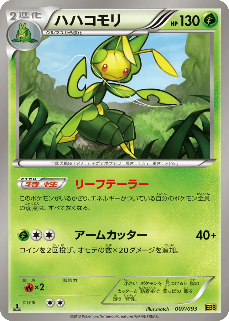 Leavanny · EX Battle Boost