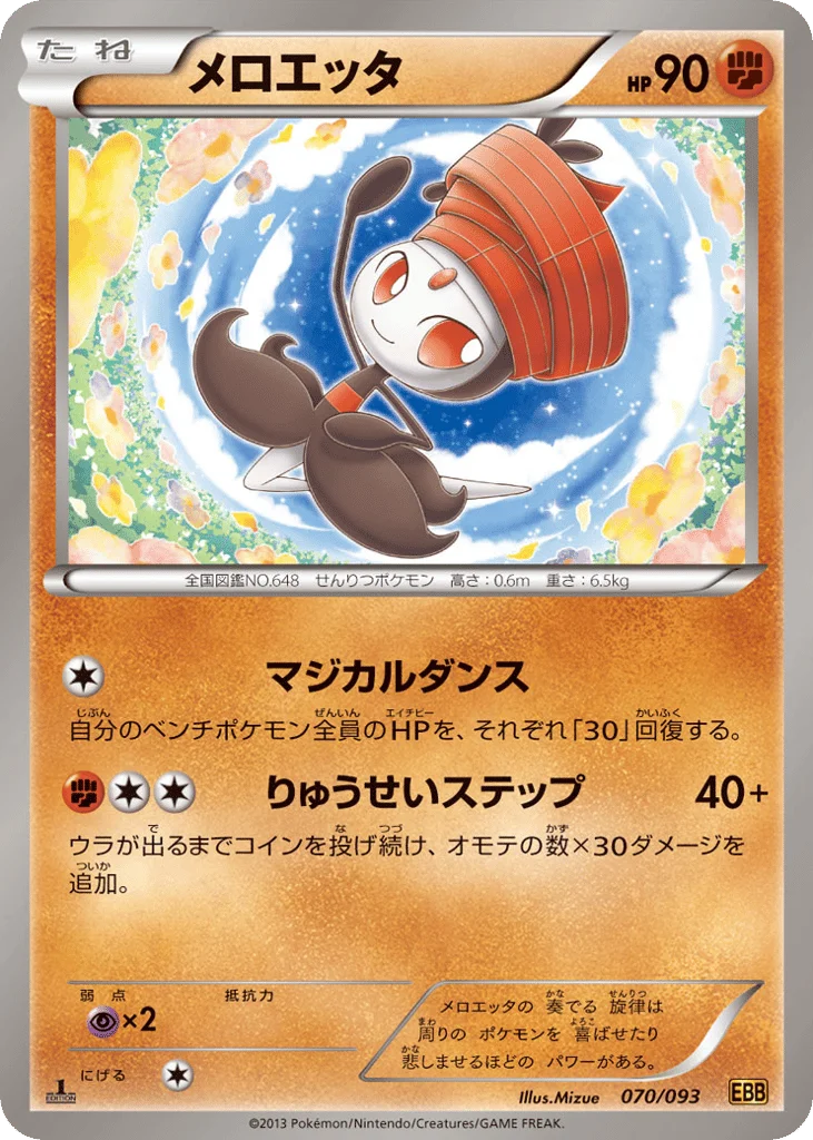 Meloetta · EX Battle Boost