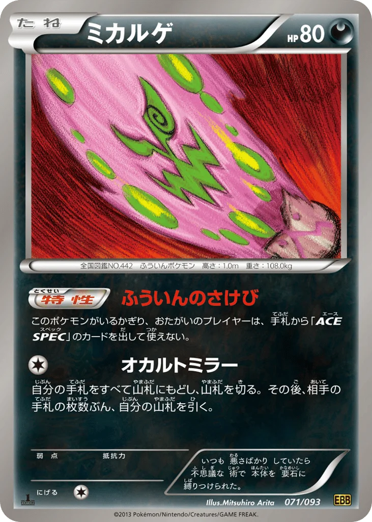 Spiritomb · EX Battle Boost