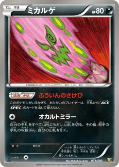 ミカルゲ