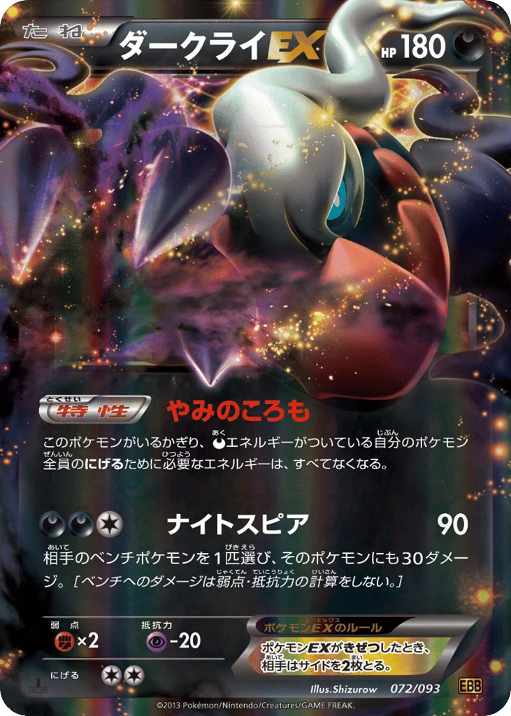 Darkrai-EX · EX Battle Boost