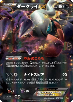 ダークライEX