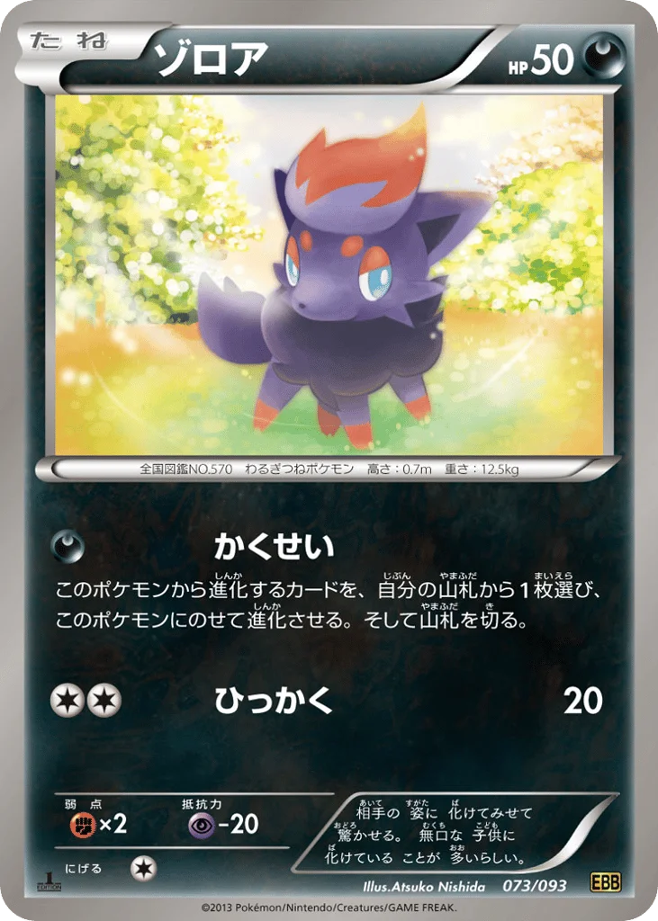 Zorua · EX Battle Boost