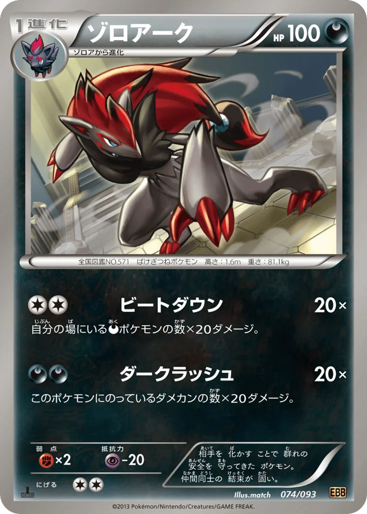 Zoroark · EX Battle Boost