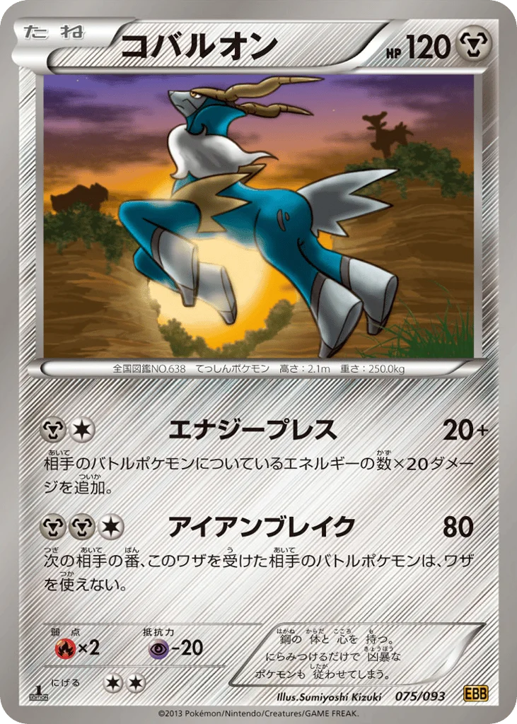 Cobalion · EX Battle Boost