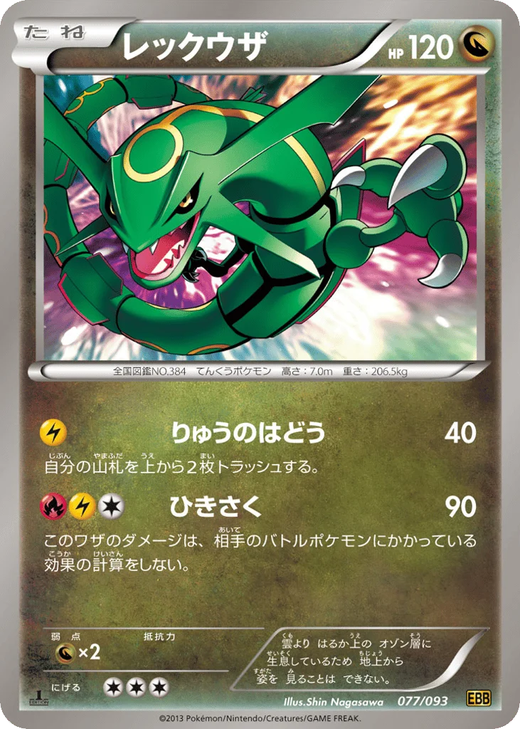 Rayquaza · EX Battle Boost