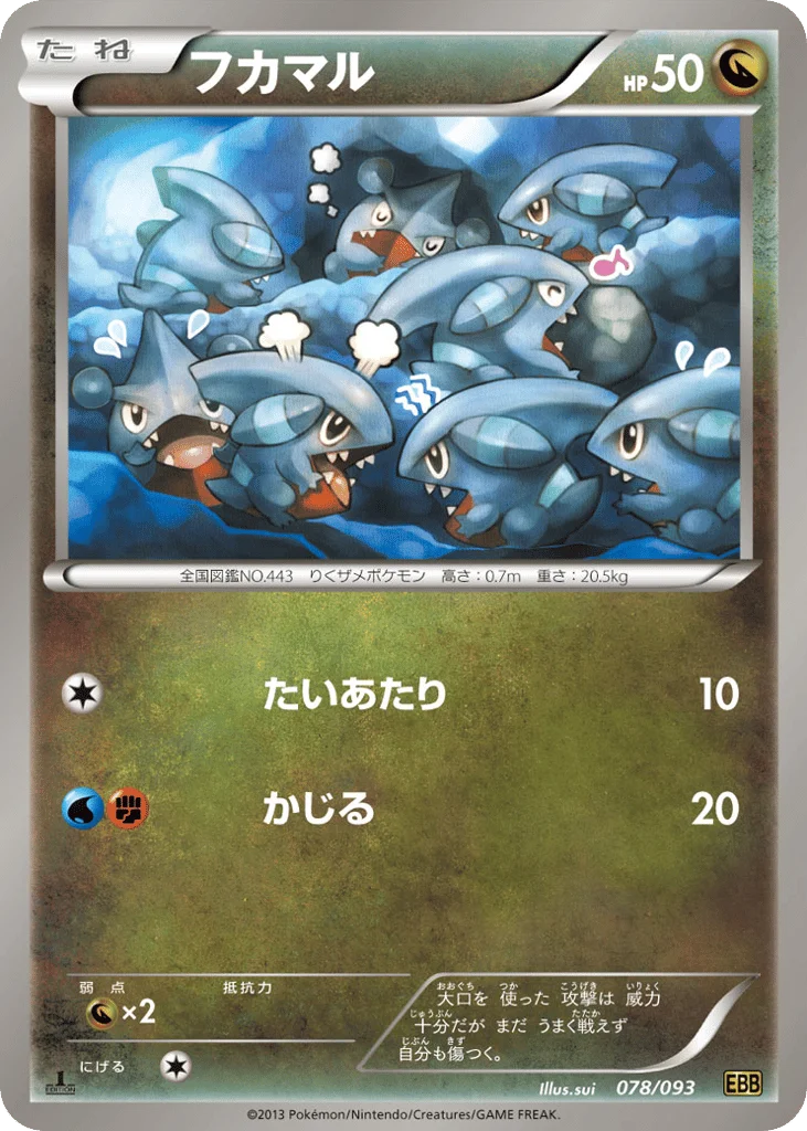 Gible · EX Battle Boost