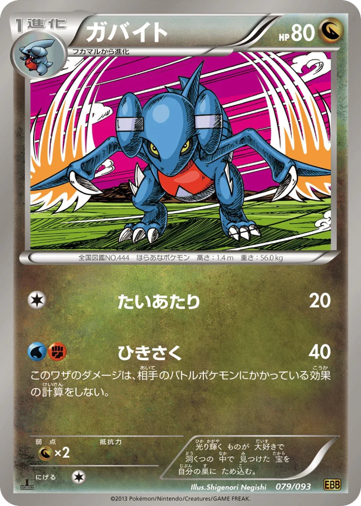 Gabite · EX Battle Boost