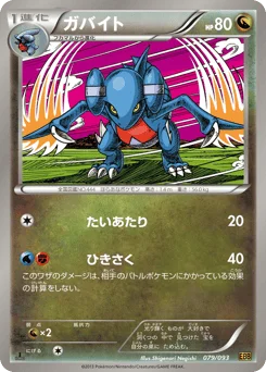 ガバイト